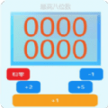 简单计数器(手机计数软件)v1.0安卓版