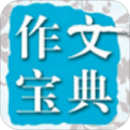 在线作文大全app(作文学习阅读软件) for Android v25.03.26 安卓版