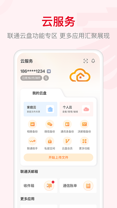 联通智家 智慧家庭移动服务平台 v7.2.6 安卓版