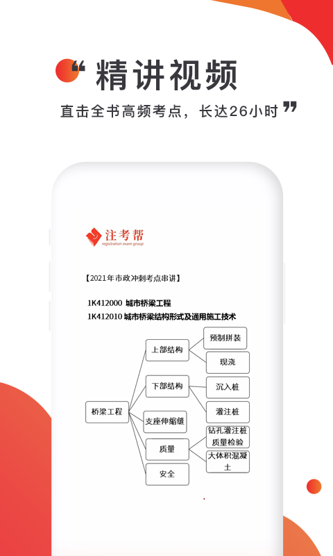 注考帮(工程师考试辅助软件) v2.9.8 安卓版