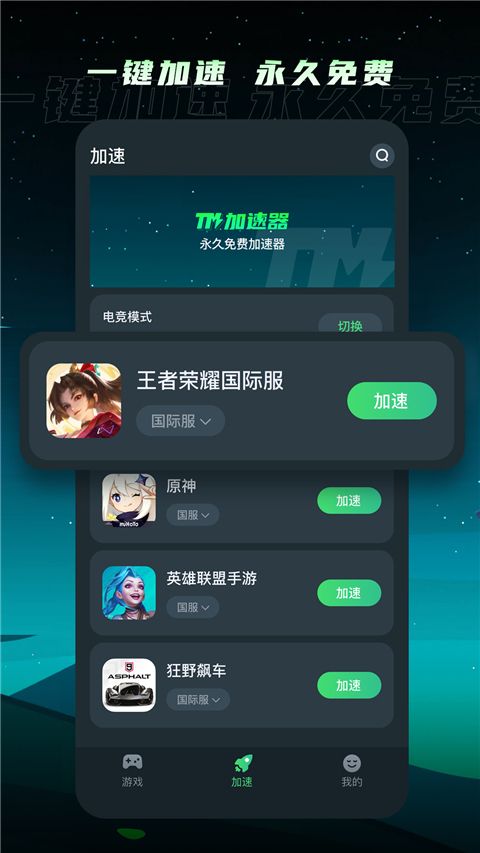 TM加速器(游戏加速工具) v1.4.8 安卓版
