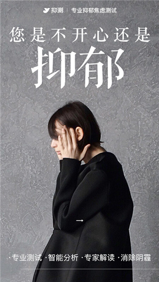抑郁焦虑测试(测试抑郁软件) v1.5.14 安卓版