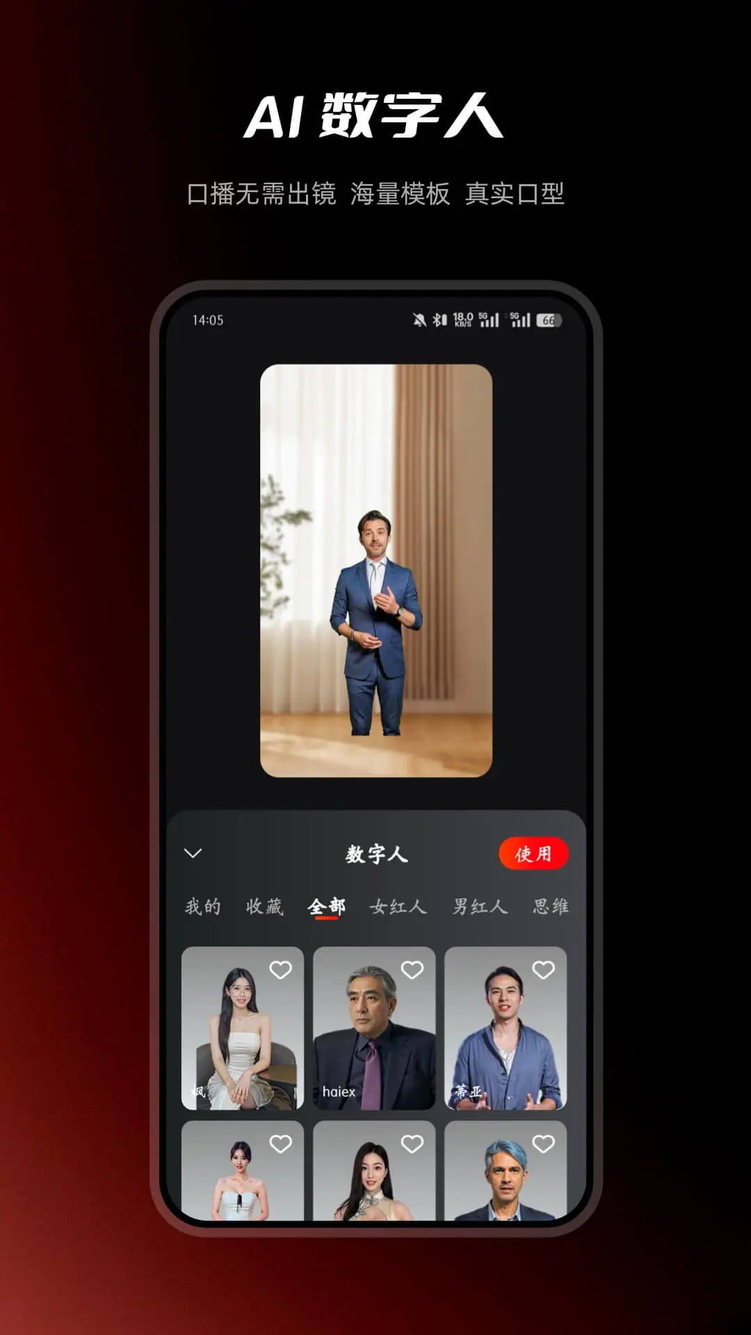 红人蜂(ai数字人播报服务) v1.6.0 安卓手机版