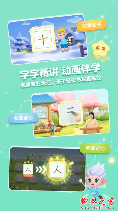 洪恩写字(汉字练习软件)v1.2.9 安卓版