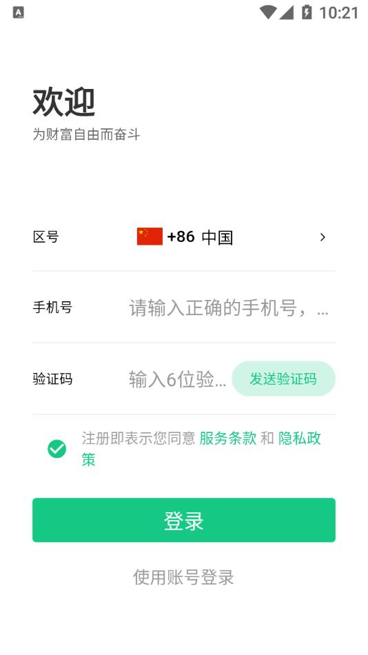 智诚共享(充电宝设备管理软件) v1.3.1 安卓版