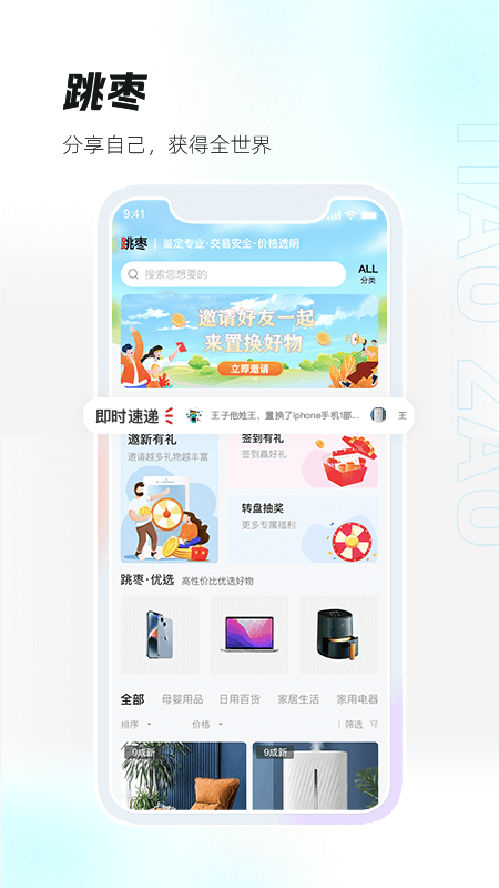 跳枣(闲置物品交易软件) v4.1.6 安卓版