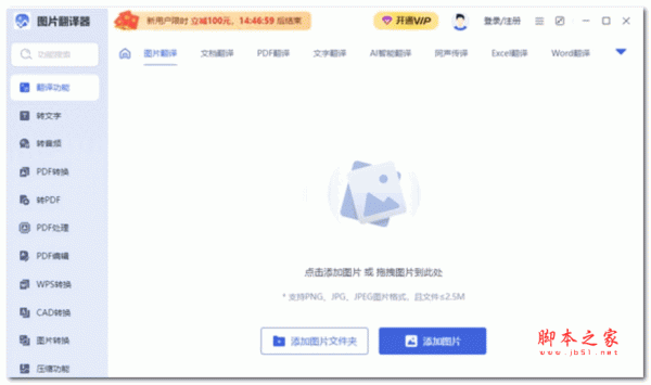 图片翻译器 V1.0.0 官方安装版