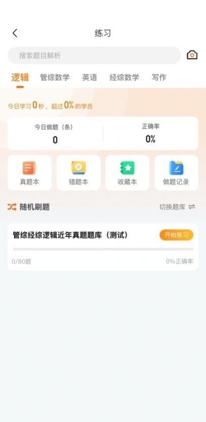 挑灯MBA(MBA学习备考软件)v1.6.1安卓版