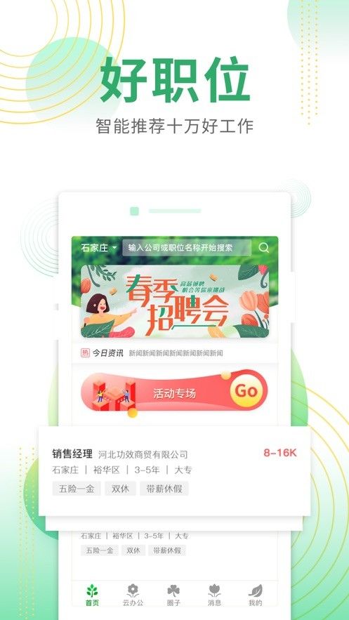 诺聘(SAAS招聘服务平台)v1.2.76安卓版