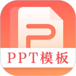 第一PPT(ppt模板软件) v3.0.9 安卓版