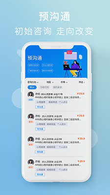 恩恩心理服务(心理健康综合服务平台) v1.0.0 安卓手机版