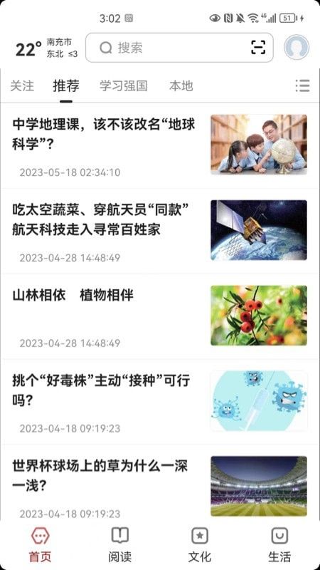 数字南充(南充生活服务软件)v2.0.4安卓版