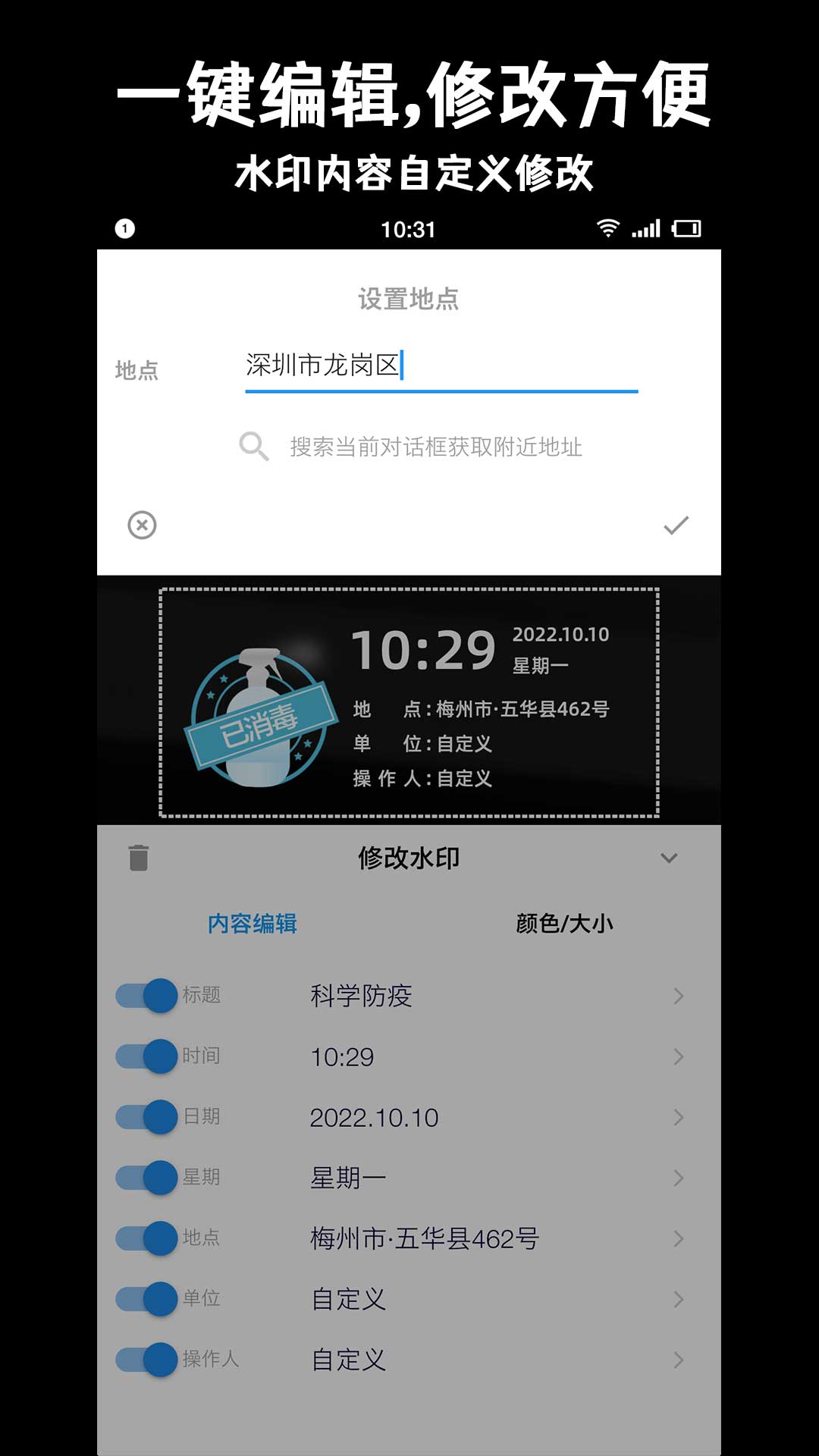 准点水印打卡相机(拍照水印编辑软件) v2.2.9 安卓版