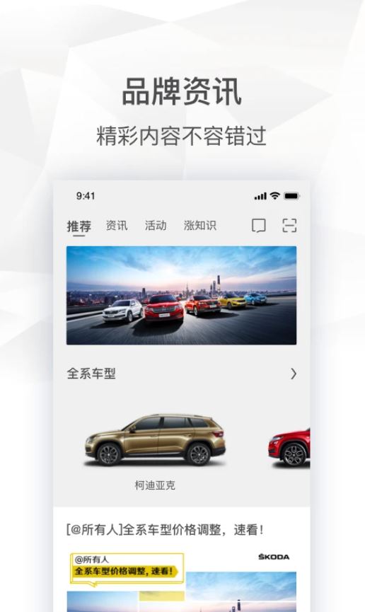 斯柯达(汽车服务软件) v2.0.20 安卓版