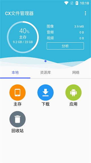 CX文件管理器(文件管理软件) v2.5.9 安卓版
