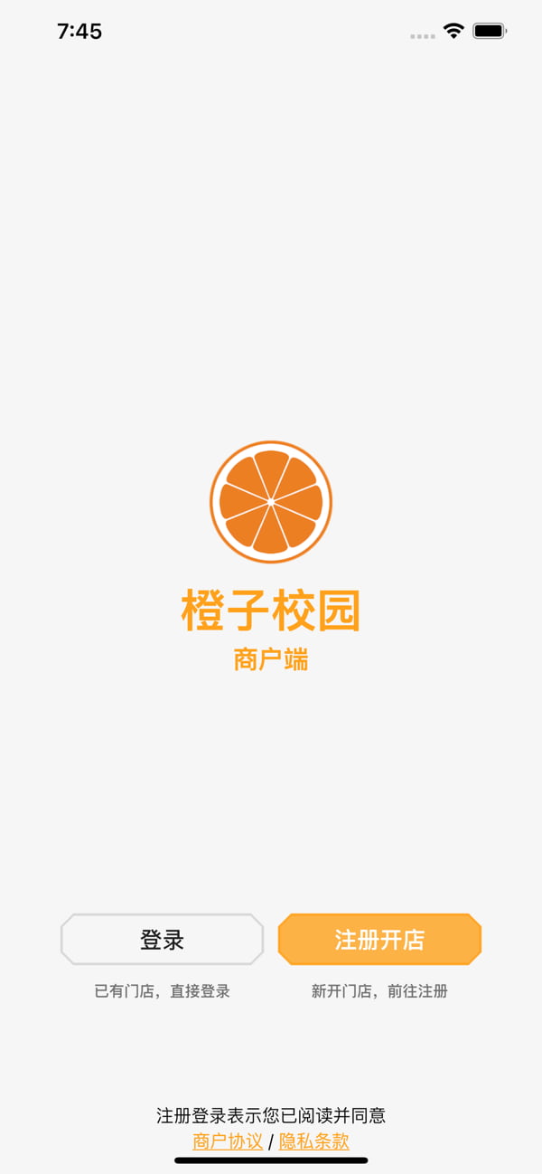 橙子校园商户端(订单管理工具) v3.11.2 苹果手机版