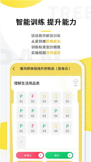 盼盼树(心理康复学习软件) v4.4.5 安卓手机版