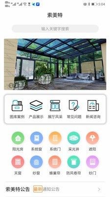 索美特(装修移动端软件)v3.3.0安卓版