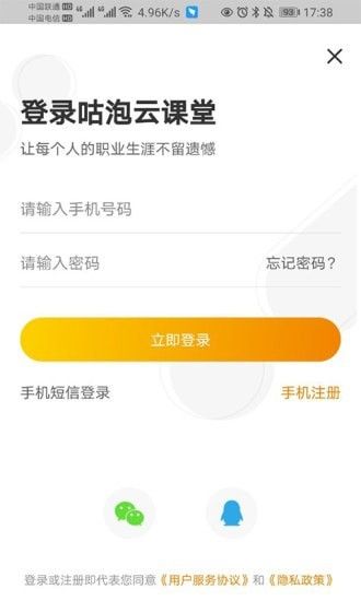 咕泡云课堂(IT技术在线学习软件)v3.13.8安卓版
