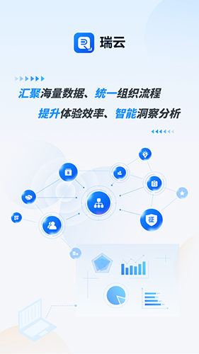 瑞云 通讯办公软件 v2.4.7 安卓版