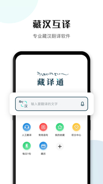 藏译通 v5.7.0 安卓版