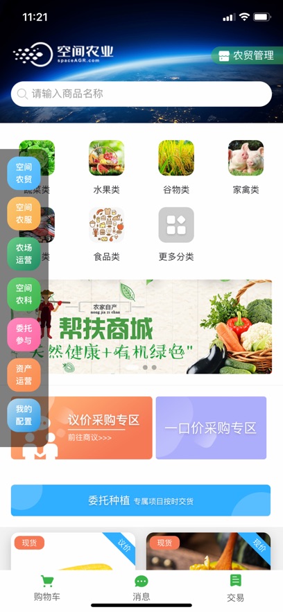 空间农业(农业移动服务平台) v1.0.3 安卓版