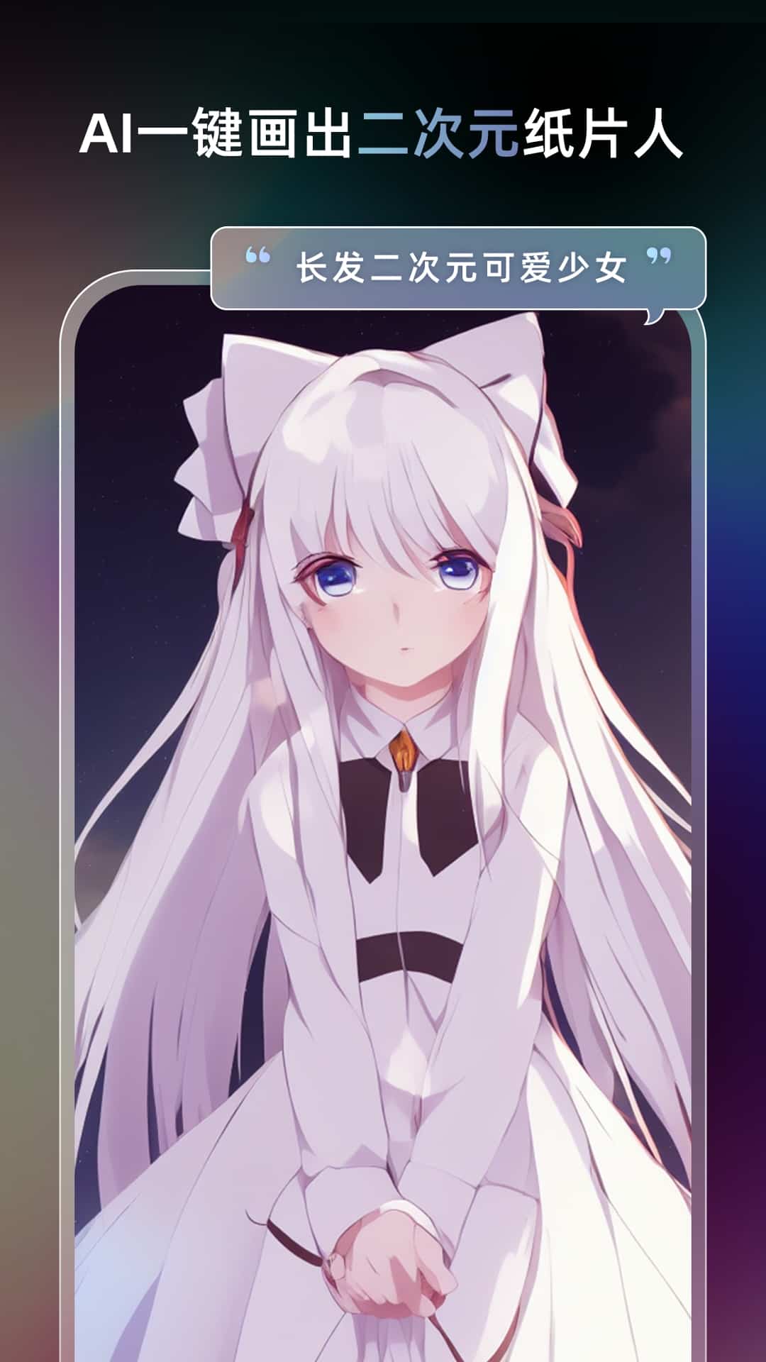 Unidream(AI绘画软件)最新版 v3.6.1 安卓版