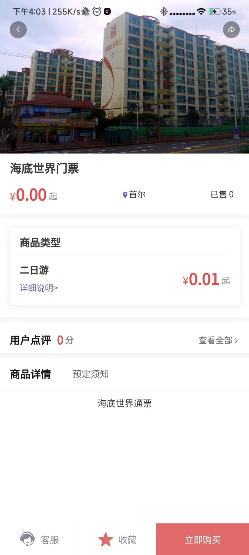 去韩网(旅游服务软件) v1.0.7 安卓版