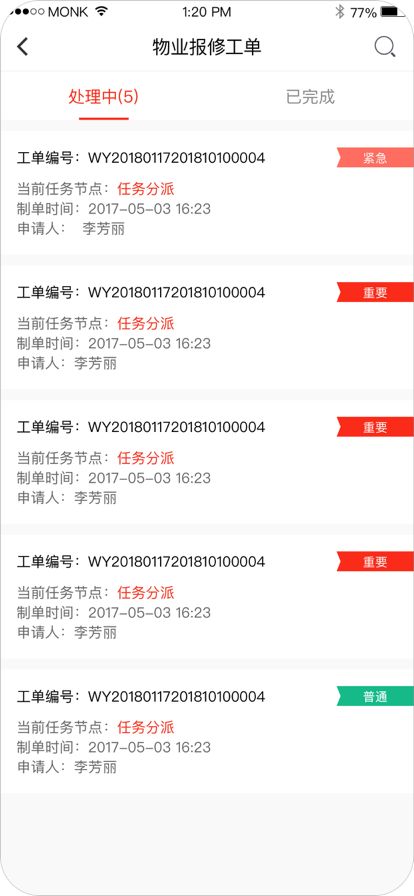 京合荟园区版(物业管理软件)v2.0.3安卓版