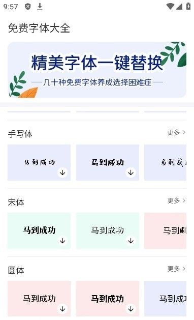 免费字体大全(免费字体资源软件)v1.0.25安卓版