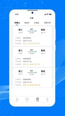 顺风大运货主(运输货物软件)v1.8.6安卓版