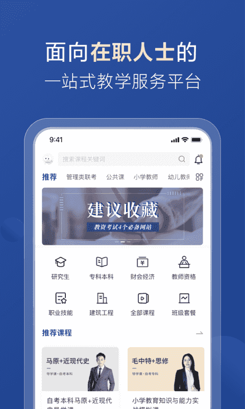 哈德教育(在职线上学习软件) v1.25.1 安卓版