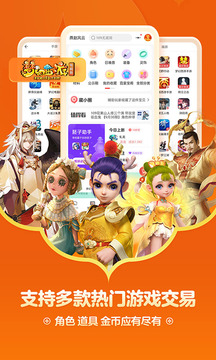 网易藏宝阁(游戏交易) v5.52.0 安卓版