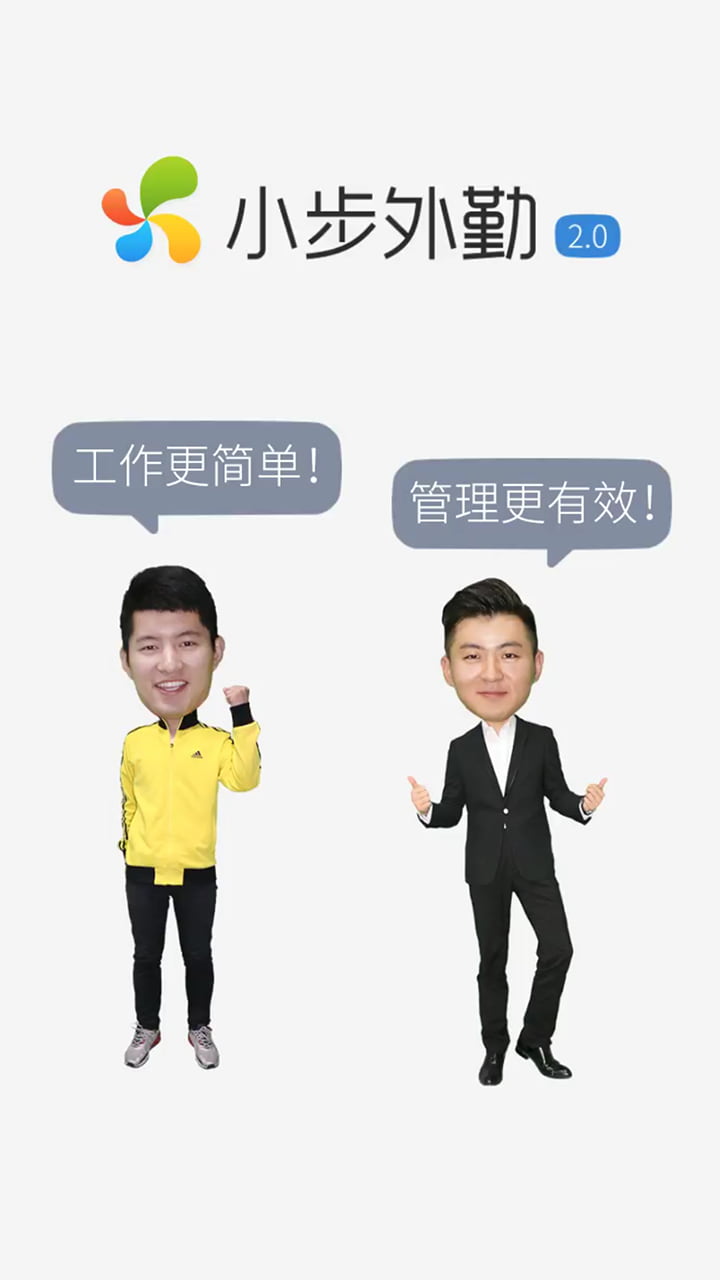 小步外勤(外勤打卡) v3.431 苹果手机版