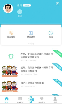 可邻(医疗健康服务软件) v1.6.0 安卓版