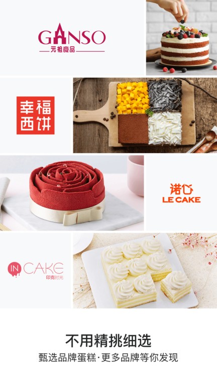 蛋糕来了 v2.4 安卓版