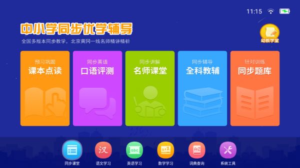 同步培优班(课程辅导软件)v14.0安卓版