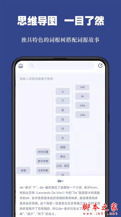 词根单词(英语背单词) v3.0.4 安卓版