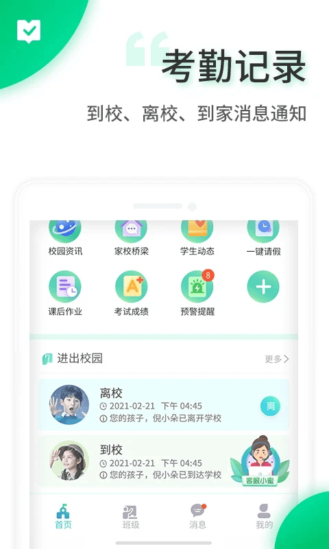 智安校园(校园综合服务软件) v3.7.0 安卓版