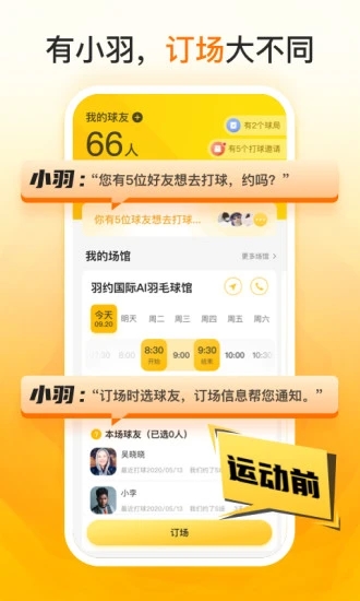 羽约运动(羽毛球订场服务软件) v1.6.533 安卓版