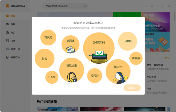火绒应用商店电脑版 v1.0.2.3 官方正式免费版