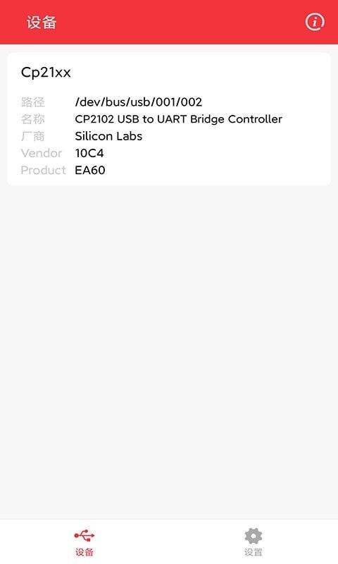 USB串口调试助手(USB调试工具)v1.2.52.231102安卓版