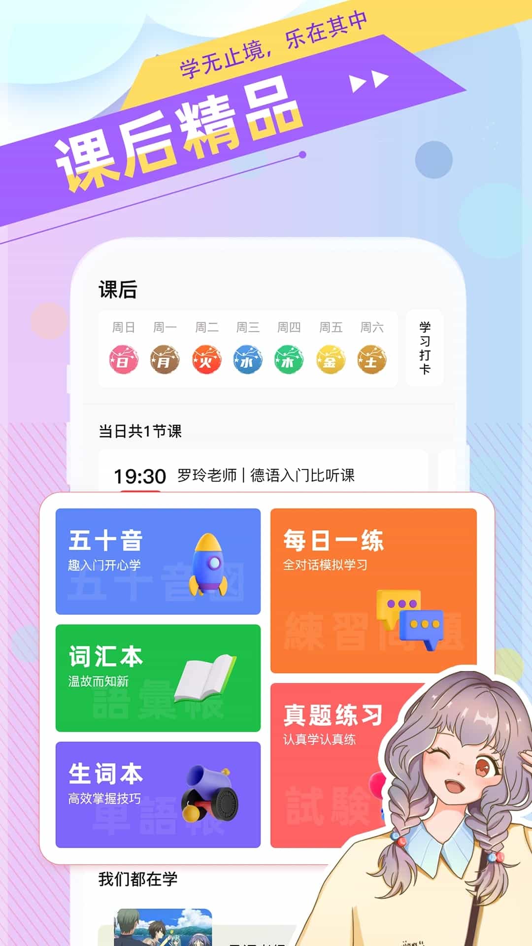 日语GO(日语学习软件) v2.5.7 安卓手机版