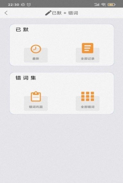 默写派(语文学习软件)v2.19安卓版
