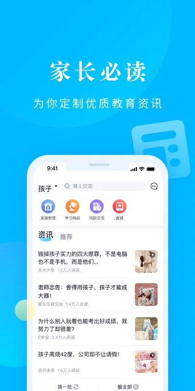 家长帮(教育学习软件) v8.2.7 安卓版