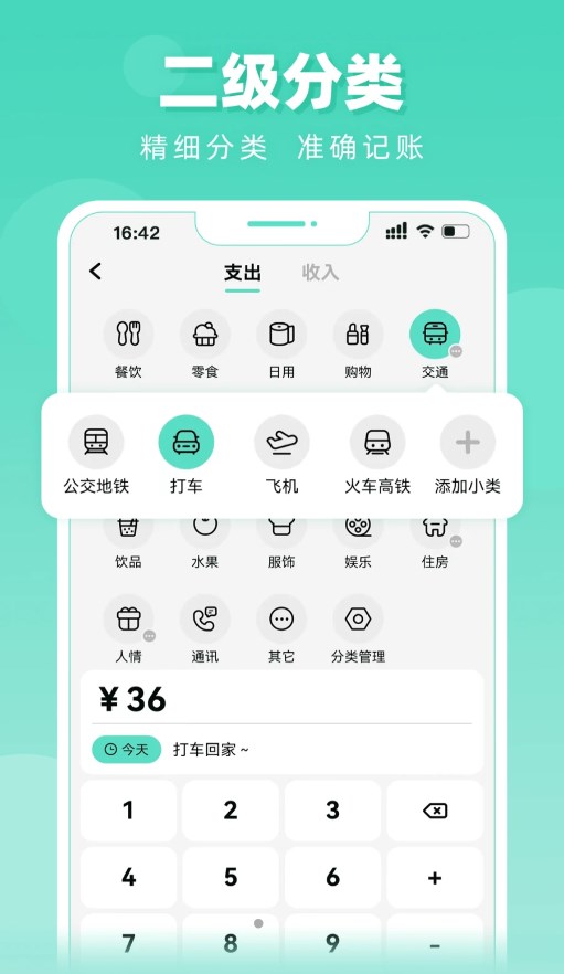 可乐记账(手机记账软件) v1.6.3 安卓版