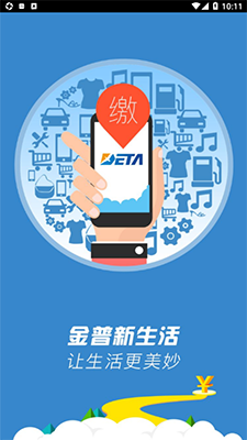德泰服务(生活缴费服务平台) v2.9.9 安卓手机版