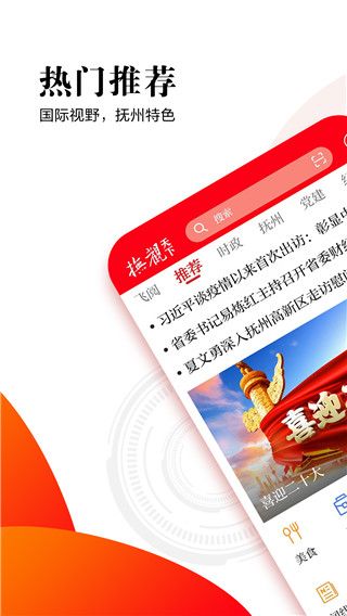 抚观天下客户端(抚州市融媒体中心) v2.4.7 安卓手机版