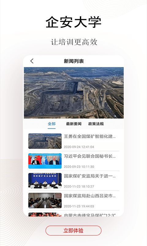 企安e学(企业安全生产培训服务平台)v2.1.8安卓版