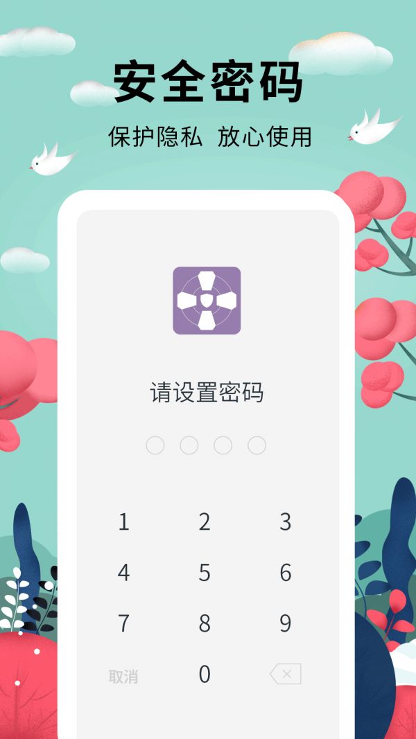 密码助手(存储密码软件)v1.1.1安卓版